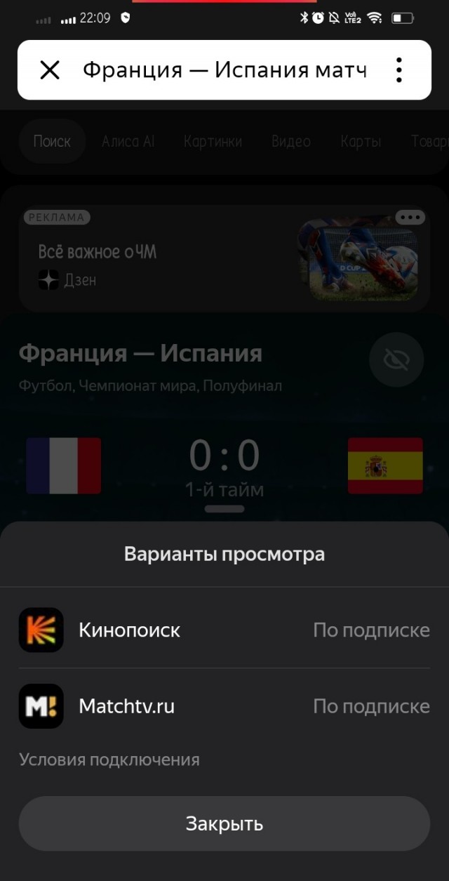 Прямо сейчас на Матч ТВ идет «прямая трансляция» игры Франция - Испания. Очень интересно!