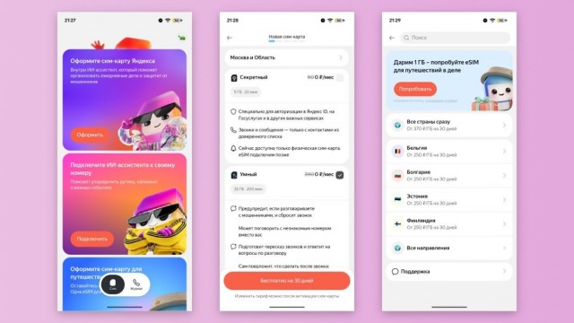 «Яндекс» запустил сотового оператора. Что предлагают и по каким ценам?