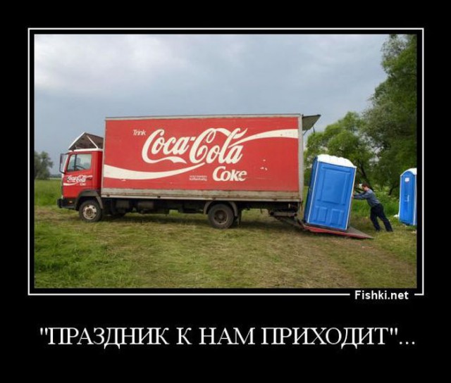 Кока-колу в канализацию