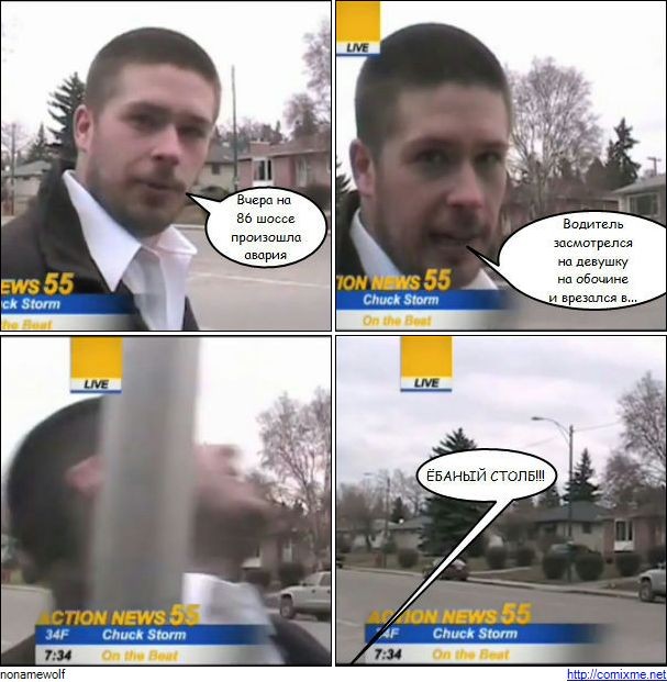 Тот самый столб