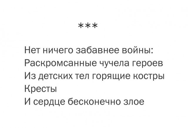 ВОЙНА