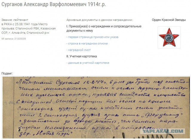 А вы нашли своих дедов?