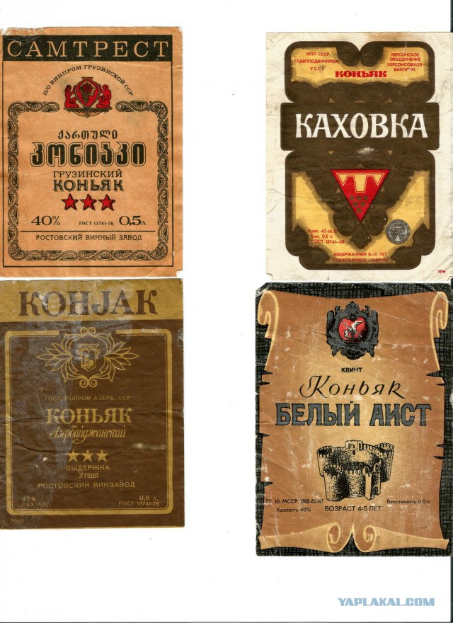 Алкоголь времен СССР
