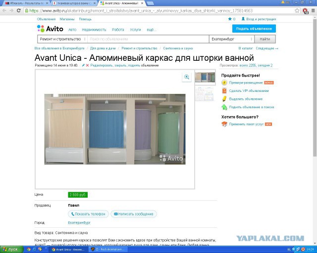 кому вчера была интересна шторка в ванну