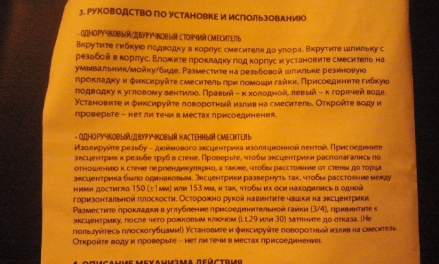 Смеситель. Подскажите.
