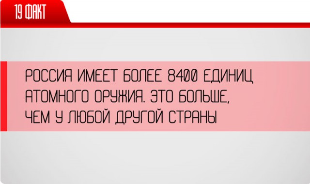 25 неожиданных фактов о нашей жизни