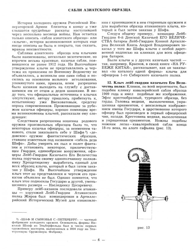 Шашка - одним ударом наповал