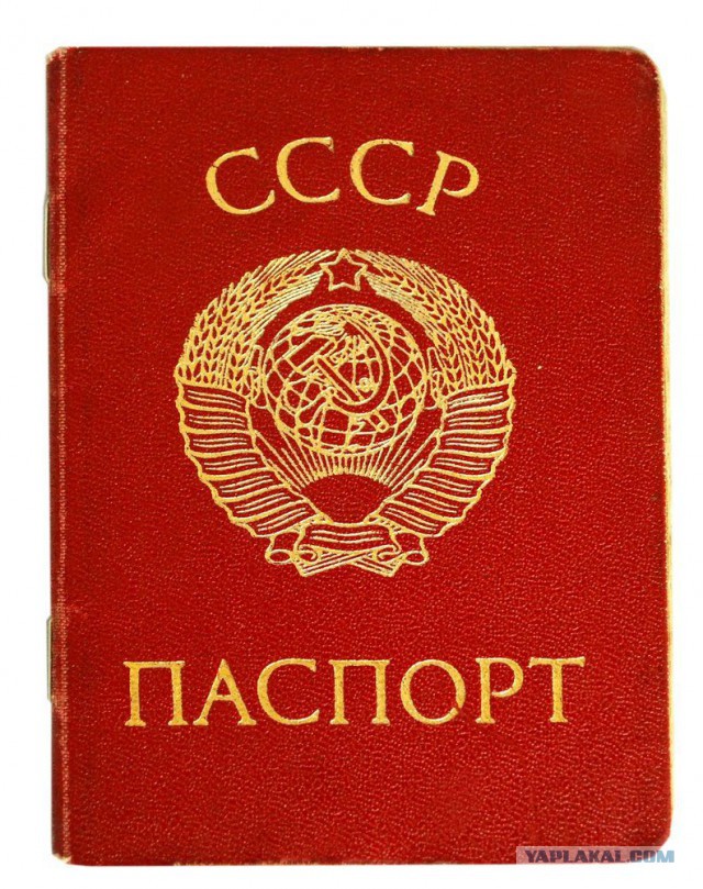 ID карта гражданина СССР. Как мне дали гражданство СССР
