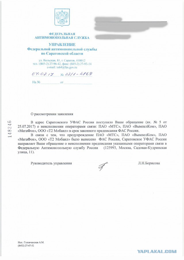 Операторам "большой четверки" плевать на требования ФАСа?