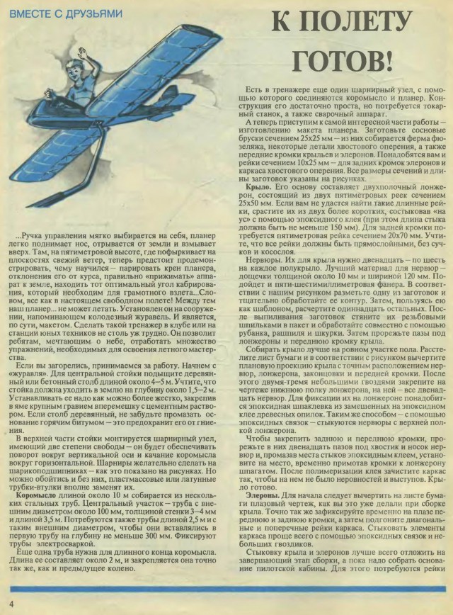Строю самодельный самолёт