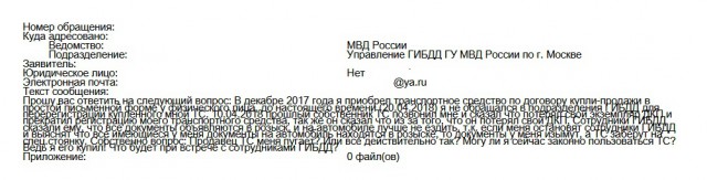 Если покупатель не перерегистрирует авто на себя. (Наказание)