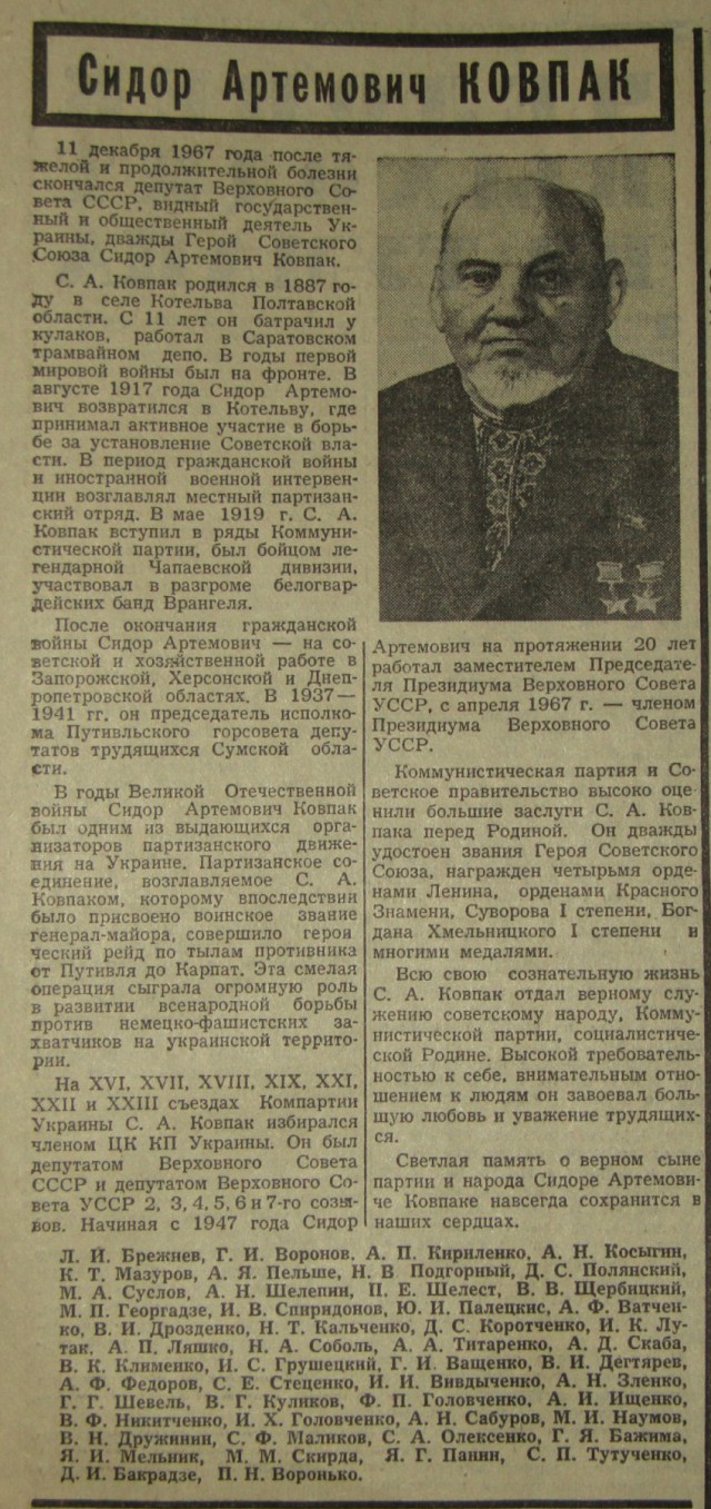 Партизаны Украины