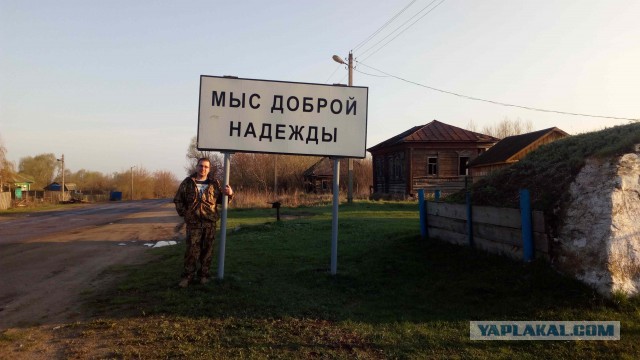 Места из российской глубинки, которые засядут в вашей голове надолго (А все из-за их названий)