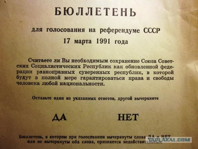 Народ сказал СССР «Да», «общечеловеки» сказали «Нет»