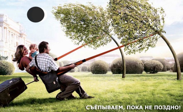Фотожаба: Затмение 1 августа 2008 (Мы все умрем 2)