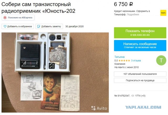 "Юность-202", единственный приемник, который изобретал весь Советский Союз