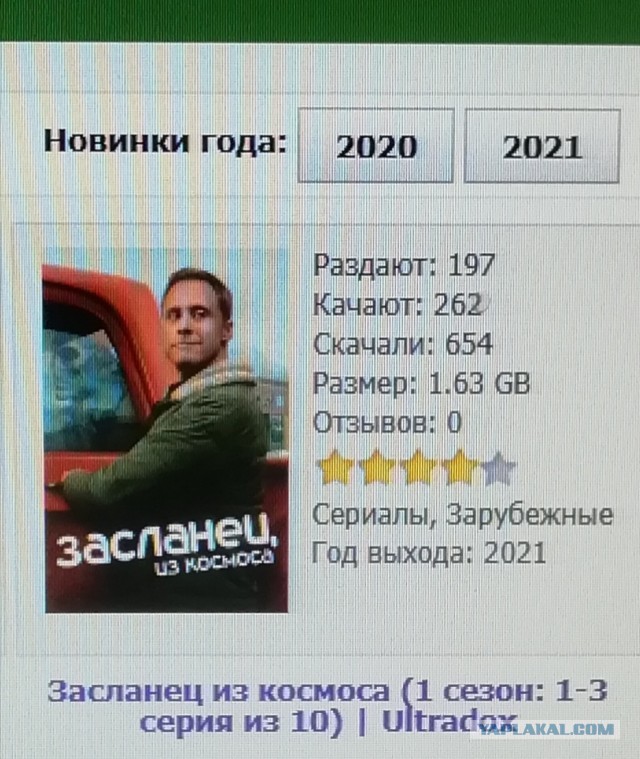 «Засланец из космоса»