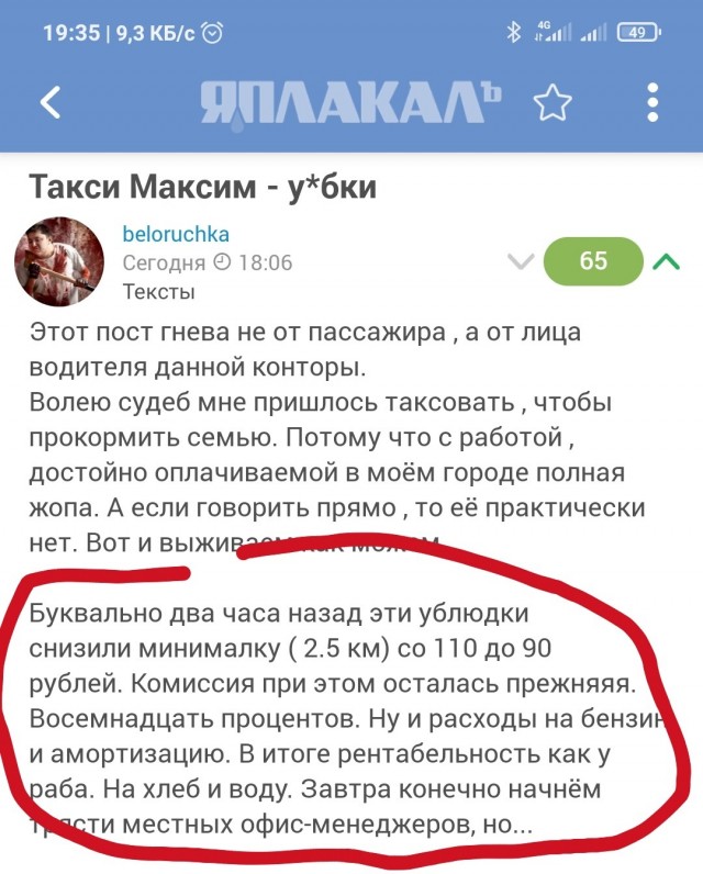 Такси Максим - у*бки