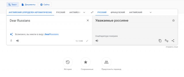 Гугл-переводчик