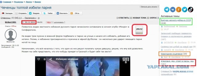 Кадыровцы на Украине