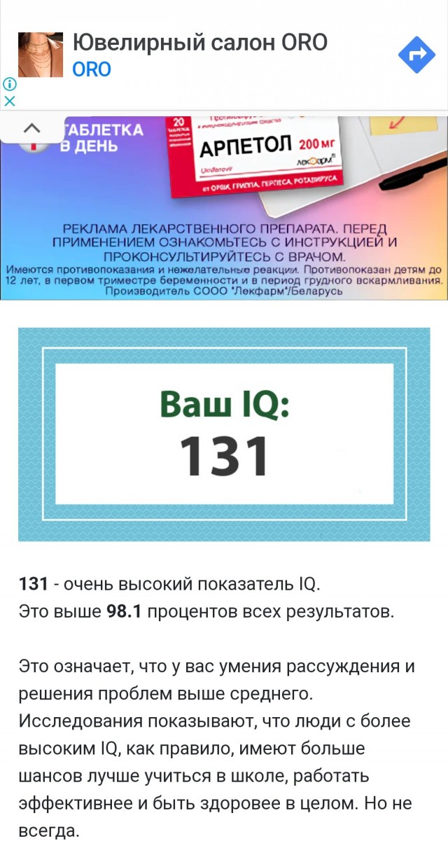 А какой у Вас IQ?