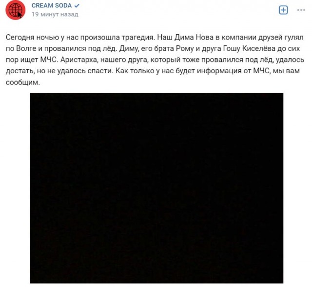 Под Ярославлем провалился под лёд основатель группы "Cream Soda"
