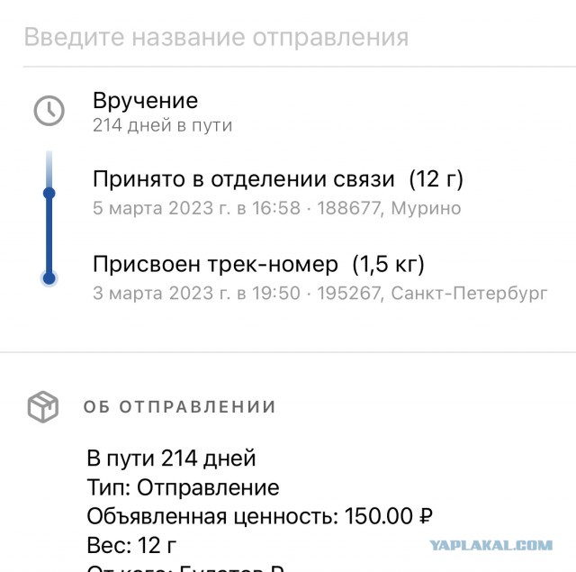 В Госдуме решили проверить "Почту России"