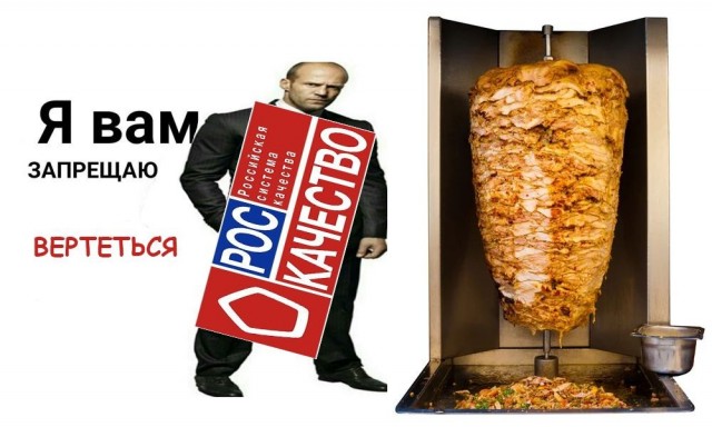 В России требуют запретить вертел для шаурмы