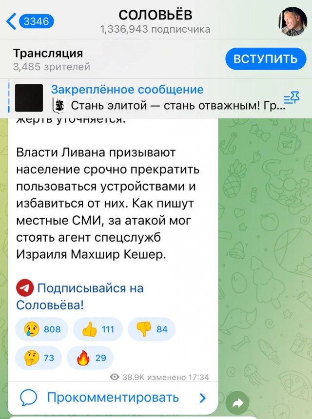 Израиль провел кибератаку на членов «Хезболлы» дистанционно взорвав все их пейджеры