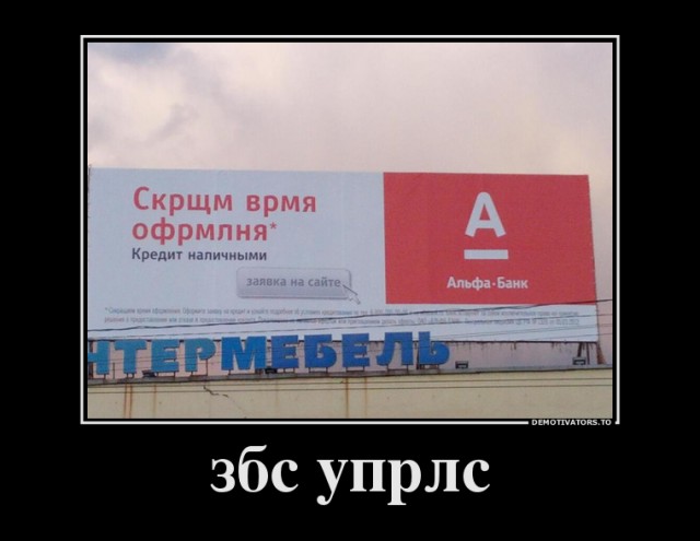 Альфбнк свсм ебнлся