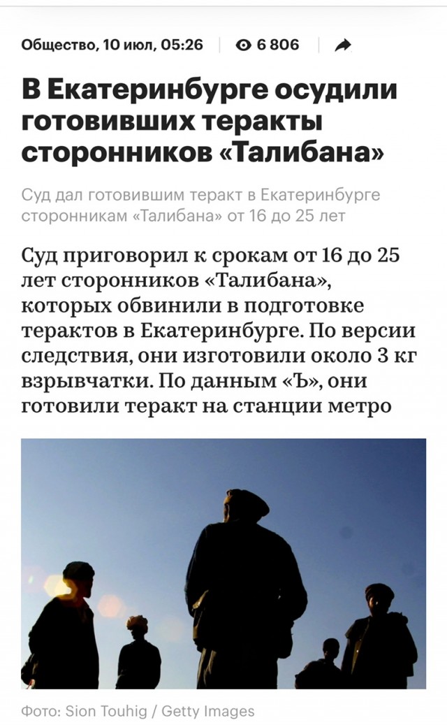 Госдума приняла закон об отмене запрета «Талибана»