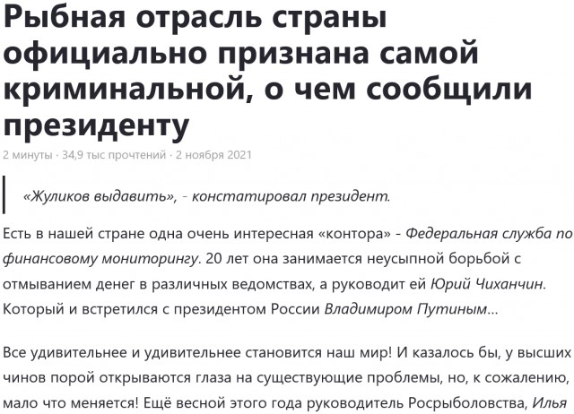 Долги рыбной отрасли России официально превысили 1 трлн рублей