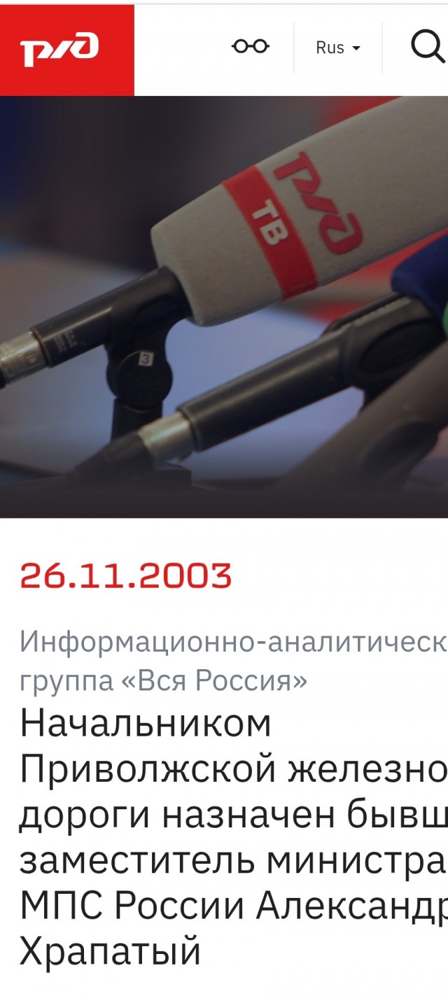 Экс-начальника Приволжской железной дороги развели на 87 миллионов рублей