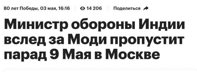 Визит на 9 мая отменяется
