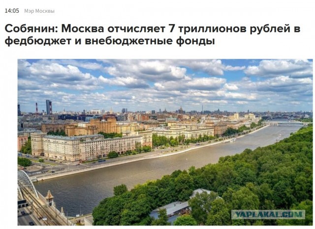 А говорят, что Москва только забирает деньги из бюджета⁠⁠
