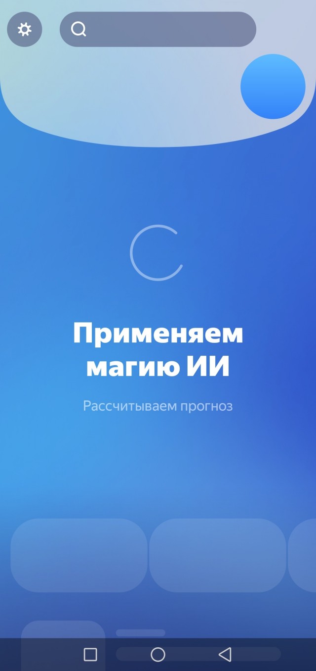 Яндекс погода: переход на старый удобный интерфейс отключён