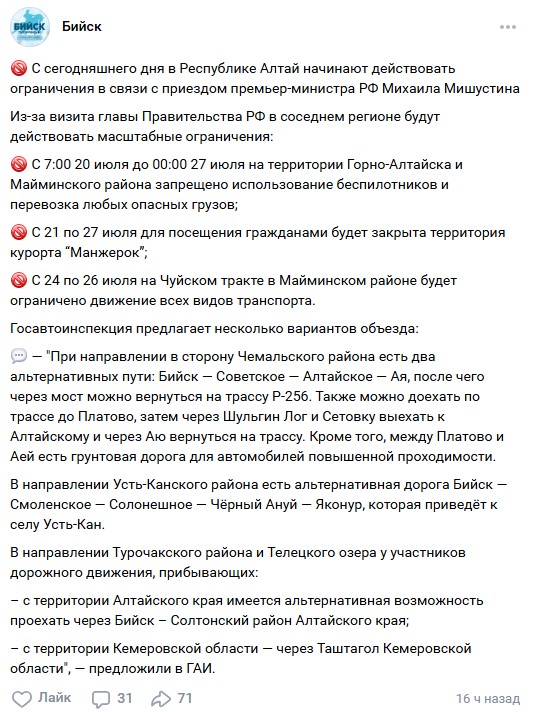 Баре едут на Алтай, челяди посторониться!