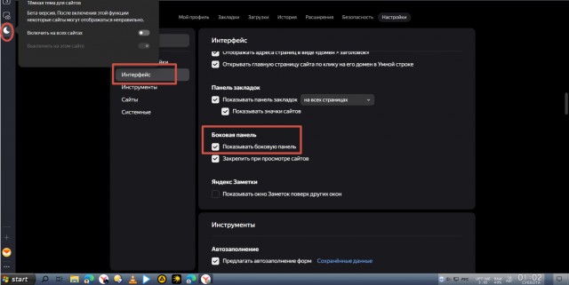 Тёмная тема сайта в ПК приложениях есть?