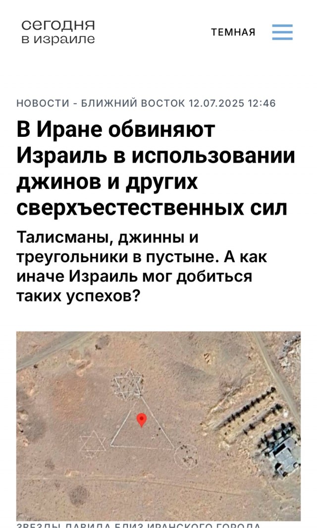 Израиль использовал «военных экстрасенсов» и джиннов против Ирана