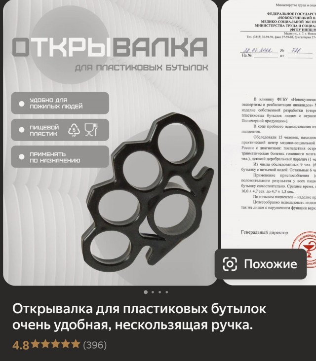 Открывашки