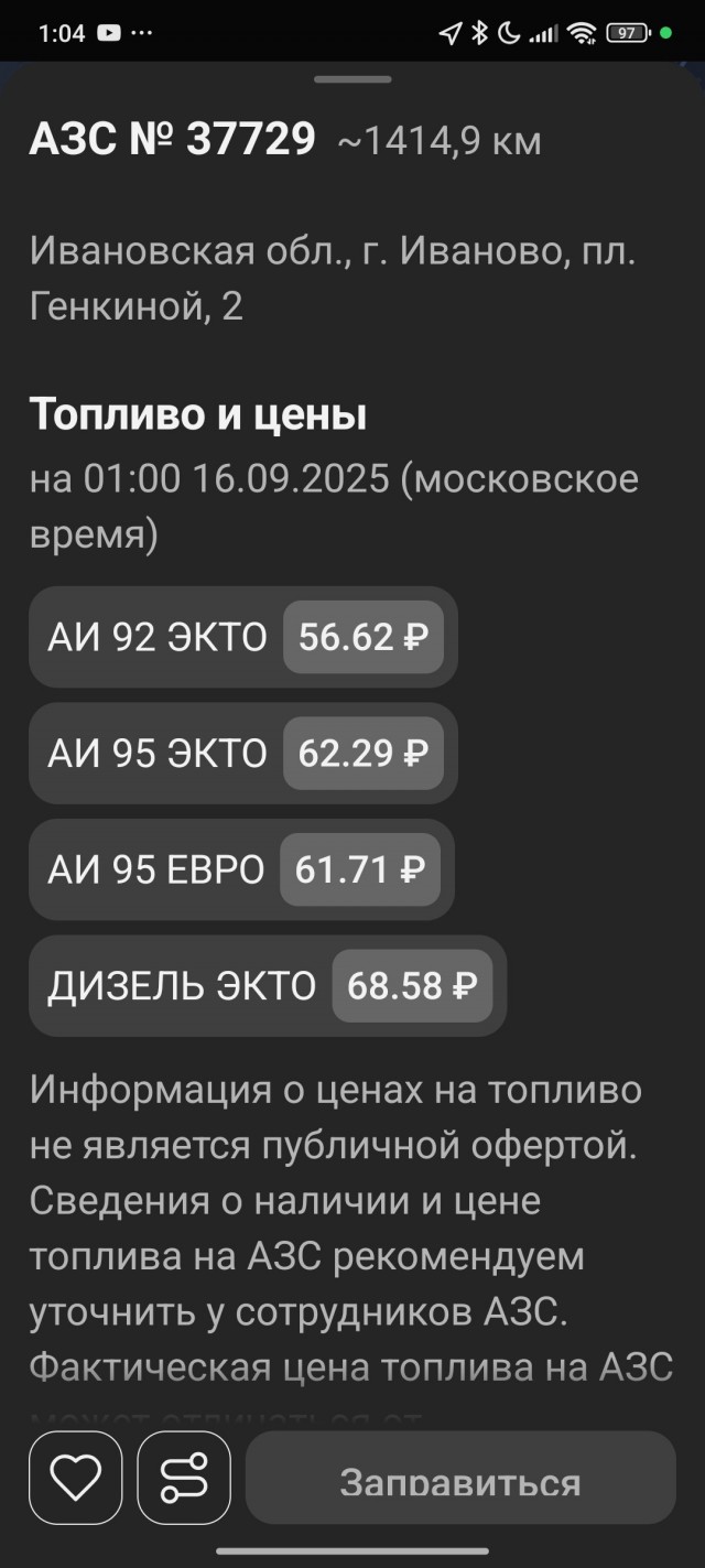 Ситуация по бензину