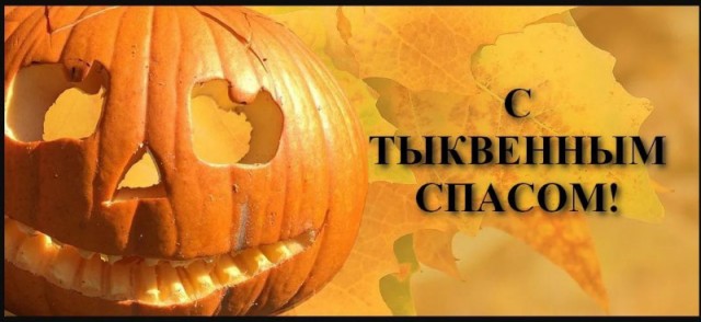 С праздничком!