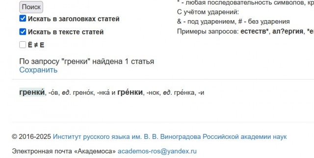 Гренок или гренка