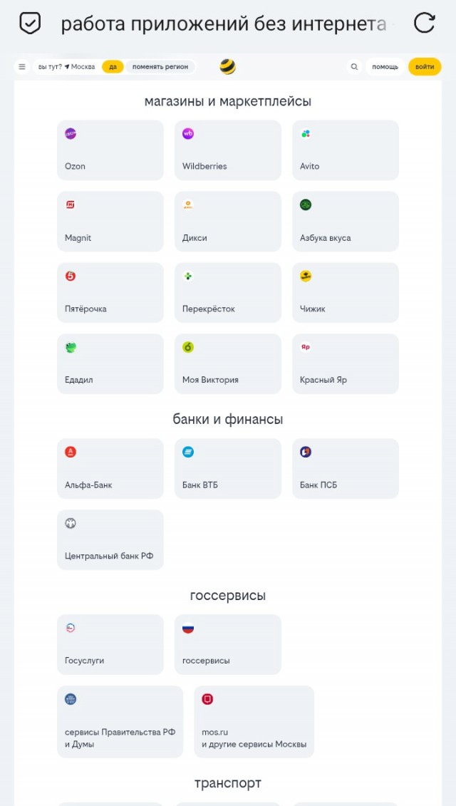 В "белый список" сайтов на Билайне теперь включены банки ВТБ и ПСБ