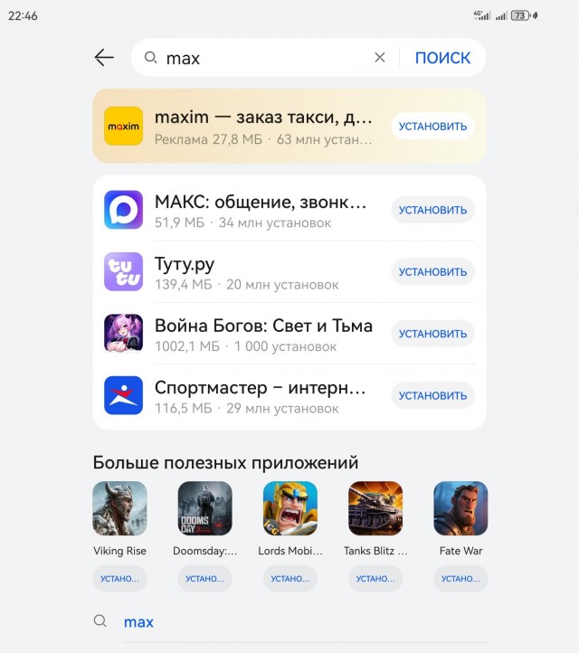 «Макс» начали вычищать из Android