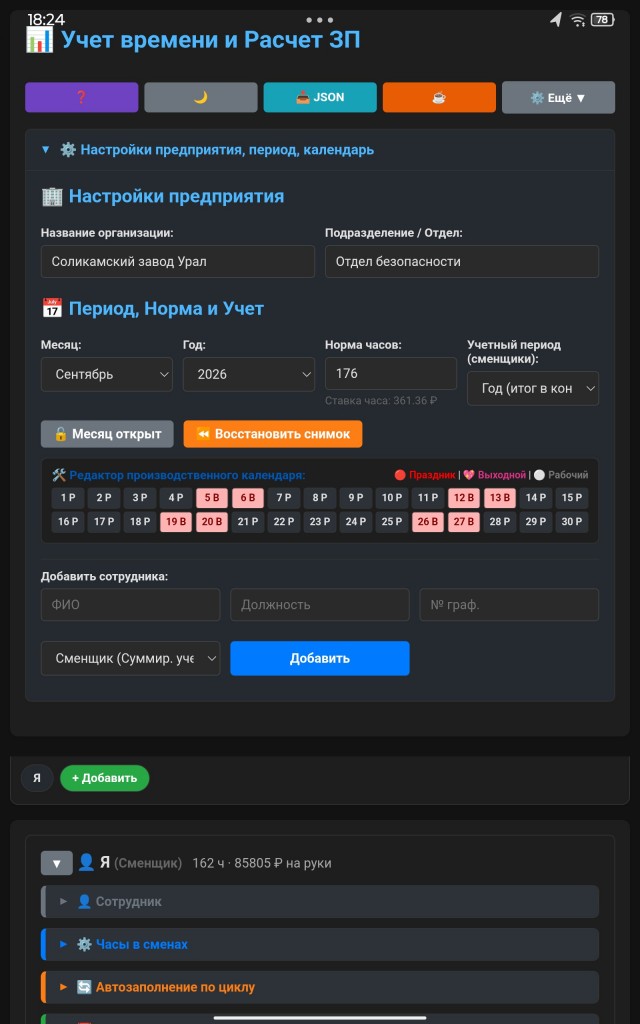 Как я устал вести табель на отдел в Excel и написал себе приложение