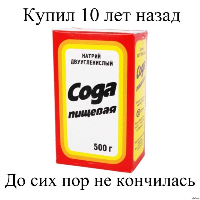 Про соду не понятно