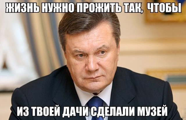 В закромах у Януковича