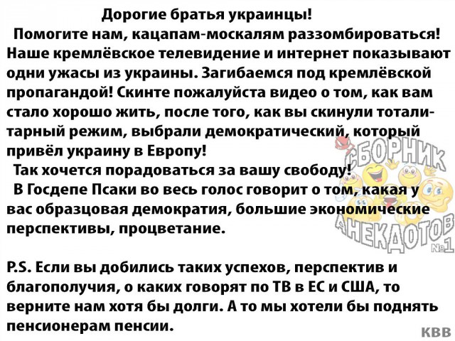Быть настоящим украинцем.