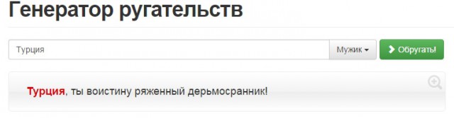 Генератор ругательств